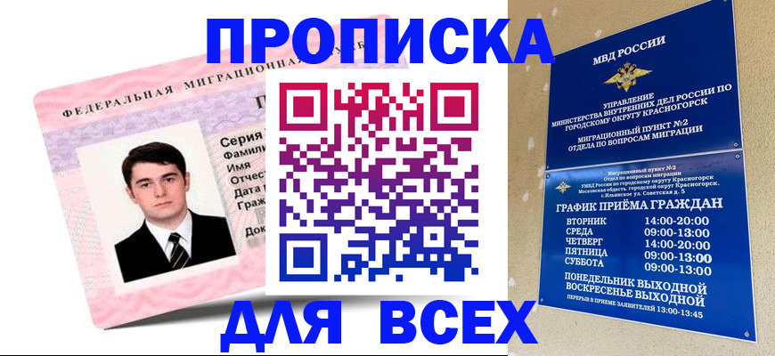 временная регистрация в квартире в Аркадаке