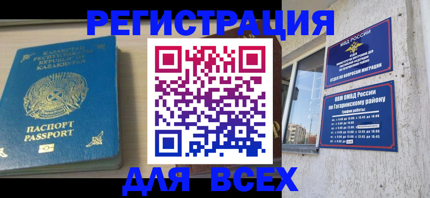 временная регистрация для всех в Аркадаке