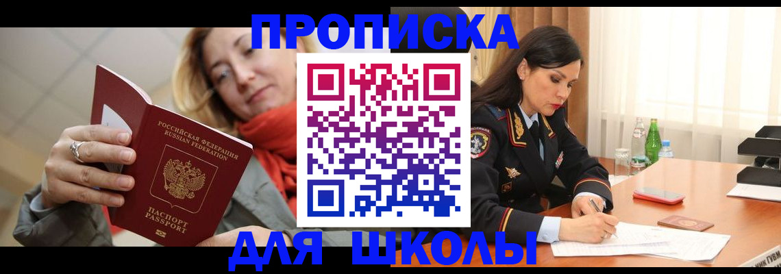 временная регистрация для всех в Аркадаке