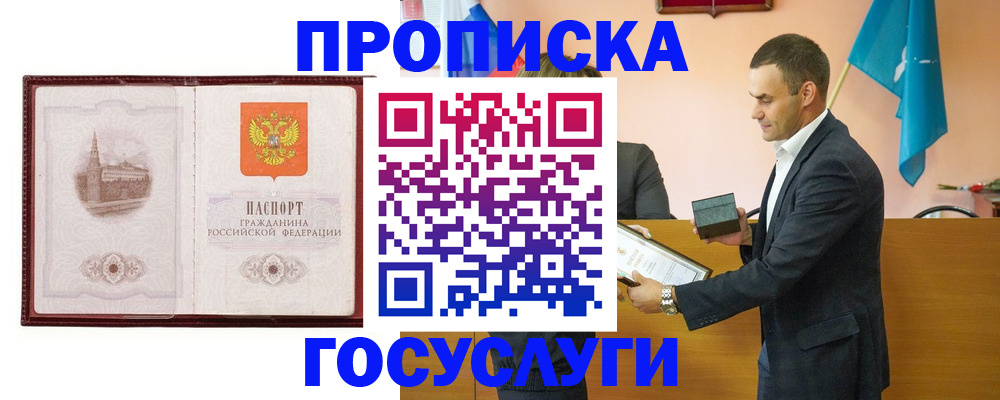 прописка в квартире в Аркадаке